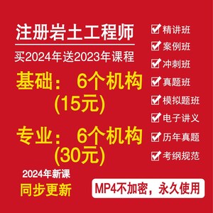 2024注册岩土工程师注岩基础专业考试课程网课视频课件教程