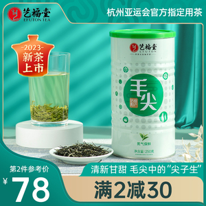 2024新茶预售艺福堂茶叶信阳原产毛尖明前特级嫩芽浓香春绿茶250g