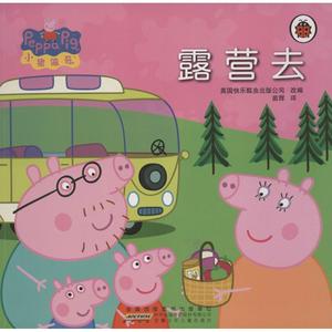 【正版新书】绘本小猪佩奇动画故事书：露营去·典藏版中英双语