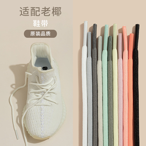 适配yeezy椰子350老爹鞋700圆形鞋带绳男女aj11斐乐李宁运动浅灰