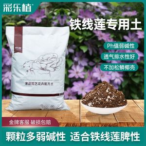 彩乐植铁线莲专用土基质营养土栽培有机盆栽进口泥炭火山石稻壳炭