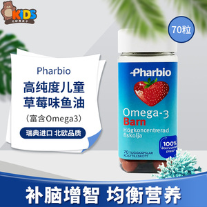 瑞典直邮丨Pharbio高纯度omega-3儿童学生鱼油DPA EPA 草莓味70粒