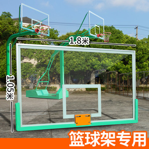 篮板标准户外成人家用篮球架standard篮球框玻璃板钢化玻璃篮球板