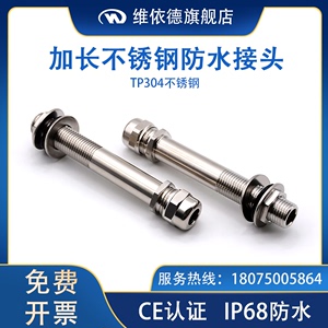 304不锈钢加长电缆防水接头超长格兰头压盖式填料函M12G1/2G3/4