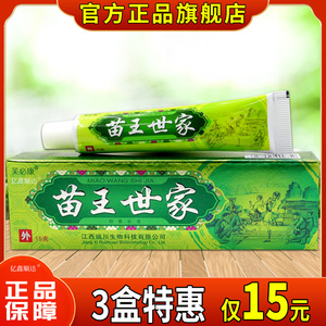 芙必康苗王世家中药乳膏【天猫正品】止痒舒缓护理软膏温和不刺激