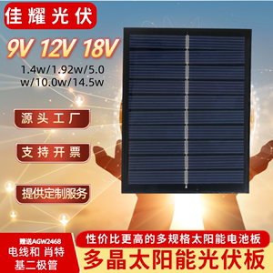 太阳能板9V 12V 18V 太阳能发电板光伏充电板实验DIY用太阳能电池