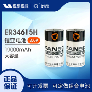 孚安特ER34615H后备电源燃气表物联网1号D型3.6V大容量锂亚电池组