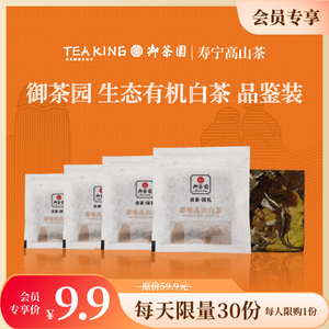 【会员专享】寿宁高山有机白茶28克品鉴装富硒锌高山生态福鼎白茶