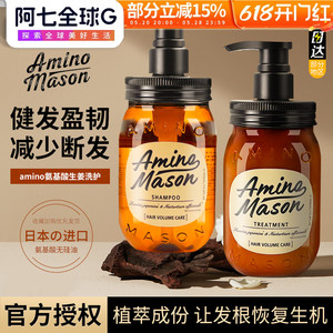 日本amino mason生姜洗发水露阿蜜浓梅森健发氨基酸无硅油护发素