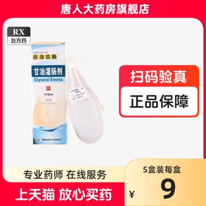 信龙浣肠 甘油灌肠剂 110ml/盒