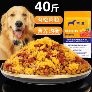 牛肉狗粮40斤通用型大包装金毛泰迪拉布拉多藏獒中大型犬专用10斤