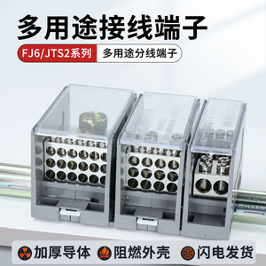 指久大功率分线盒FJ6/JTS2电线分线器多用途接线端子导轨式接线盒