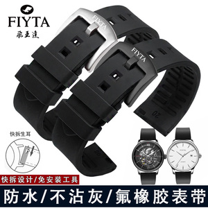 飞亚达原装手表带 橡胶防水透气Fiyta摄影师 经典印系列黑色男士