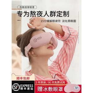 小米米家蒸汽眼罩充电缓解眼疲劳热敷发热加热护眼仪眼部按摩器助