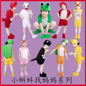 小蝌蚪找妈妈演出服青蛙动物表演服舞台节目道具服装幼儿园小朋友