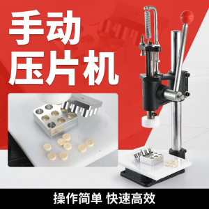 奶片机压奶片神器小型家用做奶片奶粉工具卡奶片模具压片机手动