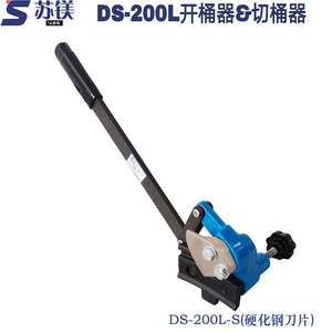 苏镁DS-200L-S钢刀片200升铁桶开桶器 200L铁油桶桶面切割器