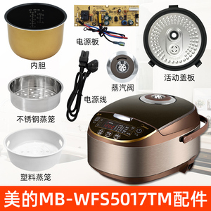 适用于美的电饭煲MB-WFS5017TM配件蒸汽阀/内胆/蒸笼/密封圈/盖板