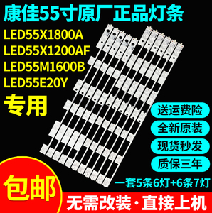 原装康佳LED55X1800A LED55X1200AF LED55M1600B LED55E20Y灯条