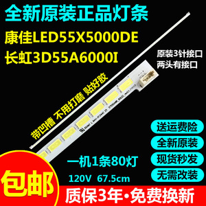 全新原装康佳LED55X5000DE长虹3D55A6000I 海尔H55E10yc原厂灯条