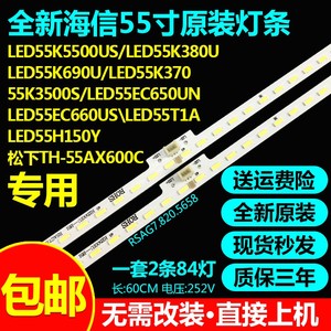 原装海信LED55K5500US 55K380U 55K690U 55K370 55K3500S电视灯条