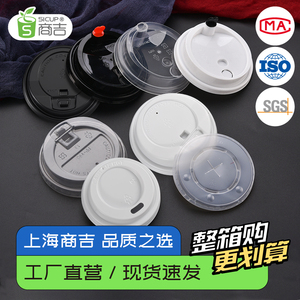 上海商吉8/12oz纸杯盖80/90口径盖子一次性注塑奶茶杯纸塑杯杯盖
