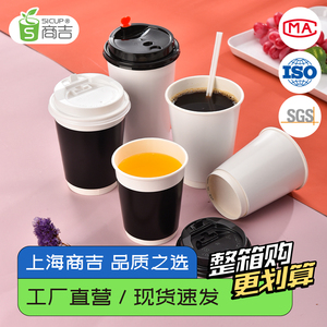 上海商吉黑白双层纸杯商用一次性咖啡杯热饮杯奶茶杯隔热防烫杯子