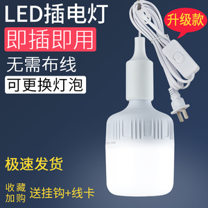 LED灯泡家用简易插座带插头开关线超亮节能护眼灯悬挂式E27螺口灯