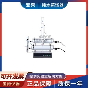 上海亚荣SZ-93A/SZ-96A/SZ-97A自动双重纯水蒸馏器实验室蒸馏水机