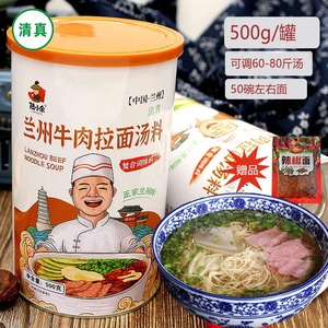 陆小余清真正宗兰州牛肉面汤料拉面调料煮面料汤面调味料家用商用