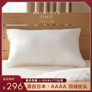 【日本原装】五星级酒店羽绒枕鹅绒枕头枕芯单人鸭绒护颈枕