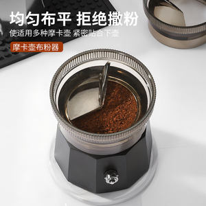 摩卡壶布粉器咖啡接粉器填粉器布粉神器单阀双阀通用咖啡器具配件