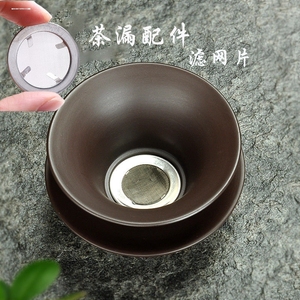 茶漏内网过滤茶叶渣不锈钢垫片陶瓷茶具紫砂内部隔网片配件零部件