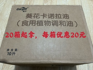 Mc麦麦嘉吉葵花卡诺拉油餐饮专用炸鸡起酥油整箱10升，量大优惠