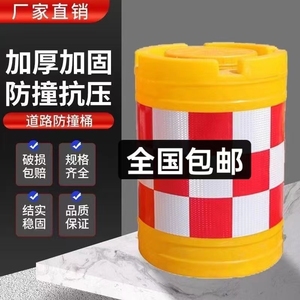 【包邮】新料滚塑防撞桶塑料圆柱形防撞水马隔离墩注水警示反光桶