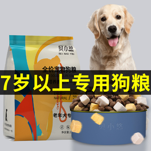 老年狗粮老狗专用老年犬狗粮中老年高龄犬粮通用泰迪柯基拉布拉多