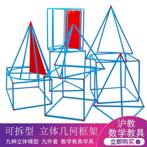 可拆型立体几何形体框架模型九件套正s方体特殊长方体圆柱体圆锥 阿里巴巴找货神器 可拆型立体几何形体框架模型九件套正s方体特殊长方体圆柱体圆锥 阿里巴巴找货神器