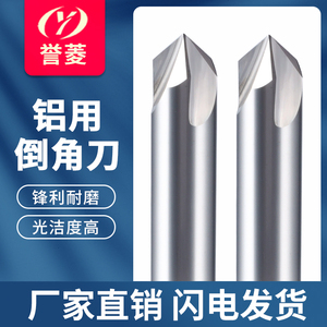 铝用倒角刀90度钨钢合金铣刀60度 120° 3刃直槽立铣刀