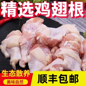 【品质】新鲜鸡翅根5斤小鸡腿活杀散养土鸡冷冻食品烧烤炸鸡