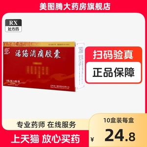 48粒】天地恒一活络消痛胶囊0.35g*12粒*4板