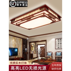雷士照明实木新中式客厅灯吸顶灯led长方形大厅灯中国风仿古灯具