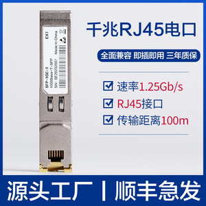 RJ45电口千兆光模块万兆SFP+10G光电转换光口转电口兼容华为华三
