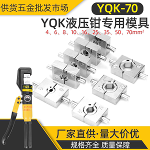 YQK-70平方液压钳压接钳磨具模具铜铝鼻子压模子4-120配件密封圈
