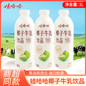 娃哈哈椰子牛乳饮品1L*4瓶大瓶装牛奶风味饮料儿童早餐牛奶饮料