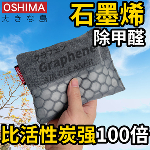 石墨烯车内除异味新车除甲醛汽车用品活性竹炭包专用车载去味神器