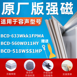 适配容声BCD-633Wkk1FPMA 560WD11HY 518WSS1HP冰箱门密封条胶条