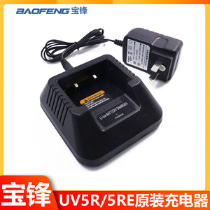 宝峰UV-5R对讲机USB车载充电器 6R宝锋BF-UV5R ABCE充电器座 三代