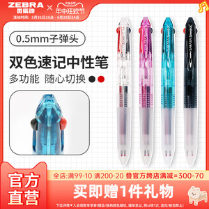 【新色限定】日本zebra斑马官方旗舰店J2JZ33多功能模块笔超速干多色中性笔笔芯红黑按动式文具学生笔二合一