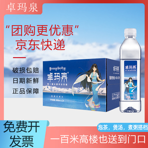 卓玛泉西藏冰川水500ML*24瓶 弱碱性低氘天然水 整箱小瓶饮用水