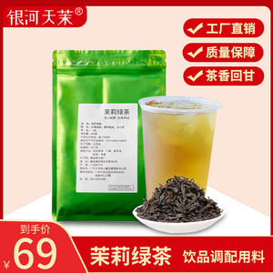 茉莉绿茶coco绿妍毛尖柠檬水果冷热萃取奶茶店专用茶叶奶茶原料